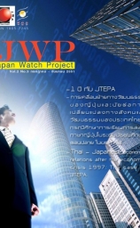Japan Watch Project