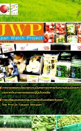 Japan Watch Project