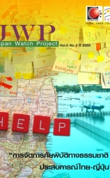 Japan Watch Project
